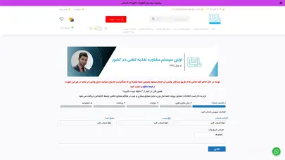 اسکرین شات سایت مشاوره تغذیه تلفنی – اولین سیستم مشاوره تغذیه تلفنی در کشور - تحلیل رتبه و سئو