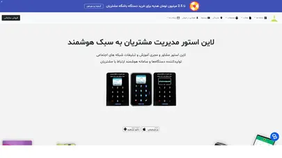 اسکرین شات سایت لاین استور| دستگاه باشگاه مشتریان |  سیستم های مدیریت مشتری | دیجیتال مارکتینگ - تحلیل رتبه و سئو