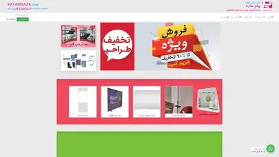 اسکرین شات سایت پیام سازه ، سازه های نمایشگاهی | میز کانتر | رول آپ - تحلیل رتبه و سئو
