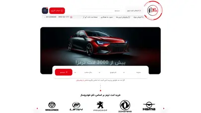 اسکرین شات سایت لنت ترمز | خرید آنلاین با قیمت مناسب از فروشگاه اینترنتی لنت - تحلیل رتبه و سئو