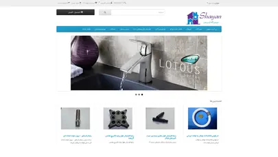 اسکرین شات سایت فروشگاه اینترنتی لوازم بهداشتی ساختمانی شایان - تحلیل رتبه و سئو