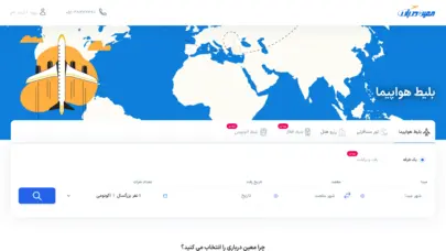 معین درباری - خرید بلیط هواپیما ، تور ریلی ، رزرو هتل