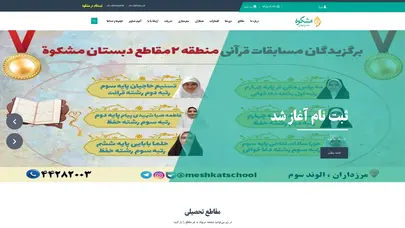 اسکرین شات سایت مجتمع آموزشی مشکوة - تحلیل رتبه و سئو