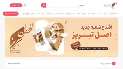 آجیل و خشکبار اصل تبریز | در شهرک غرب و زعفرانیه