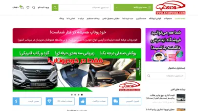 خودروتاپ - عرضه مستقیم آنلاین قطعات،لوازم و تيونينگ خودرو