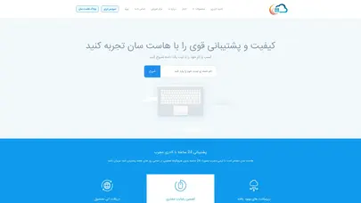اسکرین شات سایت خرید هاست، خرید سرور مجازی و سرور اختصاص خرید و ثبت دامنه | هاست سان - تحلیل رتبه و سئو