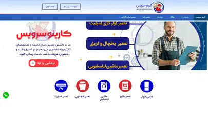 اسکرین شات سایت کارینو سرویس | مرکز تخصصی تعمیر انواع لوازم خانگی - تحلیل رتبه و سئو