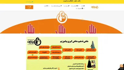 اسکرین شات سایت موسسه خیریه روزبه زنجان - خانه - تحلیل رتبه و سئو