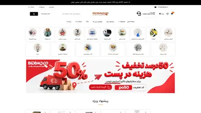 اسکرین شات سایت فروشگاه اینترنتی بیگ بگ - تحلیل رتبه و سئو