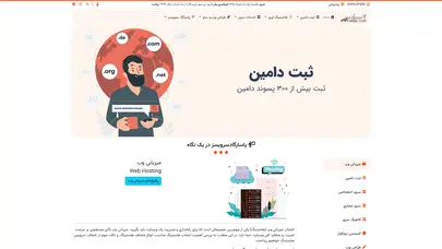 اسکرین شات سایت ثبت دامین, هاستینگ, طراحی سایت، سئو سایت, سرور اختصاصی - تحلیل رتبه و سئو