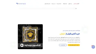 اسکرین شات سایت آذرفرش تبریز؛ خرید آنلاین فرش با اقساط بلندمدت + تحویل درب منزل - تحلیل رتبه و سئو