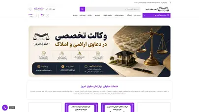 اسکرین شات سایت حقوق امروز | خدمات حقوقی آنلاین + فروشگاه وکلا - تحلیل رتبه و سئو