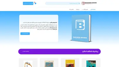 اسکرین شات سایت فروشگاه اینترنتی کتاب باقری - خرید اینترنتی کتاب | خرید آنلاین کتاب - تحلیل رتبه و سئو