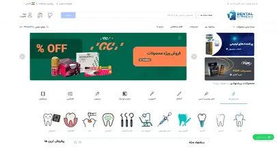 اسکرین شات سایت Dentalstores - تحلیل رتبه و سئو