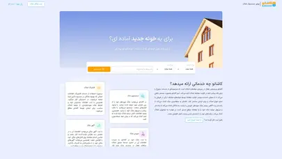 اسکرین شات سایت کاشانو - موتور جستجوگر املاک - تحلیل رتبه و سئو