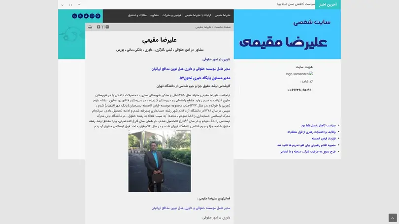 اسکرین شات سایت | علی رضا مقیمی , علیرضا مقیمی , حقوقدان - تحلیل رتبه و سئو