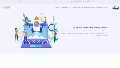 مجموعه دیجیتال مارکتینگ وب یار - طراحی سایت در تهران | بهینه سازی سایت | سئو سایت تهران | دیجیتال مارکتینگ و کوچ کسب و کار