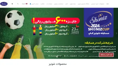 شرکت صنعتی داداش برادر – شونیز