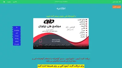 اسکرین شات سایت آموزشگاه نیاوران - تحلیل رتبه و سئو