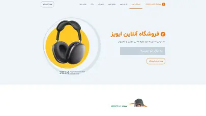اسکرین شات سایت ایویز | فروش عمده لوازم جانبی موبایل و کامپیوتر - تحلیل رتبه و سئو