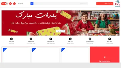 اسکرین شات سایت بوکا | بهترین سایت خرید لوازم تحریر آنلاین - تحلیل رتبه و سئو