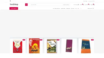 اسکرین شات سایت فروشگاه اینترنتی لردشاپ › ورود - تحلیل رتبه و سئو