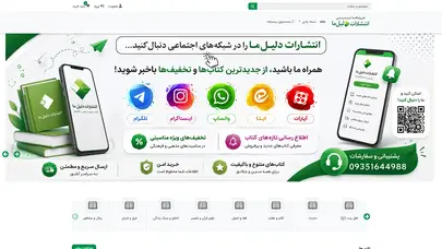 اسکرین شات سایت خرید کتاب | انتشارات دلیل ما - تحلیل رتبه و سئو