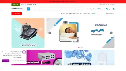 اسکرین شات سایت فروشگاه اینترنتی کالای پزشکی و بهداشتی | هانیلو - تحلیل رتبه و سئو