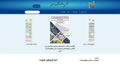 اسکرین شات سایت انجمن بیوانفورماتیک ایران - تحلیل رتبه و سئو