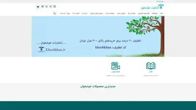 اسکرین شات سایت انتشارات خوشخوان - تحلیل رتبه و سئو
