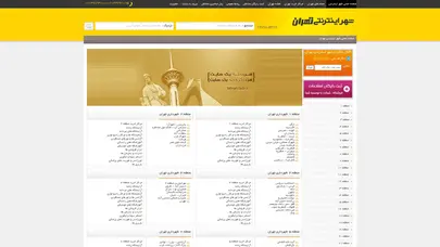 اسکرین شات سایت شــهر اینترنتی تهران – بانک اطلاعات شهری ، محله ها و مراکز خرید - تحلیل رتبه و سئو