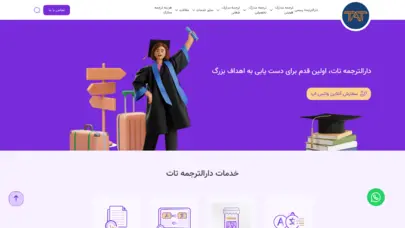 دارالترجمه رسمی و معتبر تات ؛ ترجمه رسمی و آنلاین