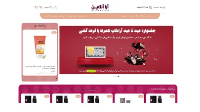 اسکرین شات سایت صفحه اصلی - آرا شاپ - تحلیل رتبه و سئو