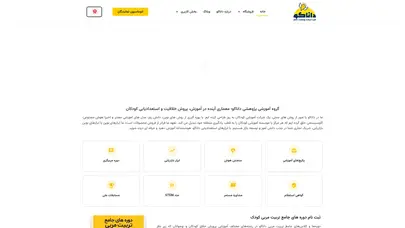 اسکرین شات سایت گروه آموزشی پژوهشی داناکو | آموزش و پژوهش دانش آموزی با سبکی نوین - تحلیل رتبه و سئو
