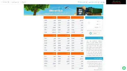 اسکرین شات سایت چارتر 115 - خرید بلیط چارتر ارزان - بلیط ارزان قیمت - خرید اینترنتی بلیط - بلیت چارتر ارزان قیمت - تحلیل رتبه و سئو