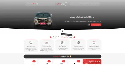 اسکرین شات سایت فروشگاه اینترنتی ایران نیسان - تحلیل رتبه و سئو