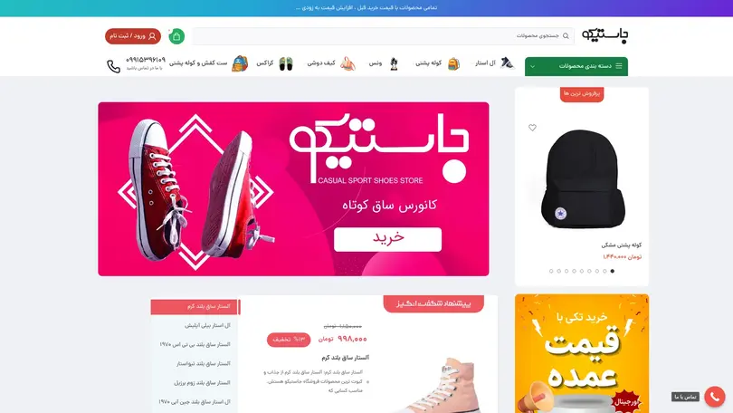 اسکرین شات سایت آل استار ، خرید آل استار و کتونی آل استار با پرداخت اقساطی - تحلیل رتبه و سئو