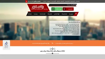اسکرین شات سایت پیام رسون - سامانه پیام کوتاه و نمایندگی پیامک - تحلیل رتبه و سئو
