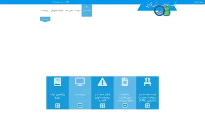 اسکرین شات سایت آب و فاضلاب استان قزوین – آبفا - تحلیل رتبه و سئو