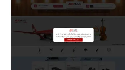 اسکرین شات سایت فروشگاه آلیک موزیک مرکز فروش انواع ساز و آلات موسیقی در تهران - تحلیل رتبه و سئو