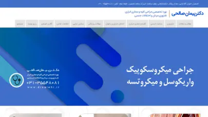 دکتر پیمان صالحی | بورد تخصصی جراحی کلیه و مجاری ادراری و ناباروری مردان در اصفهان