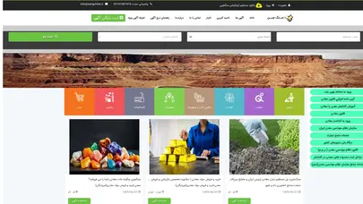 اسکرین شات سایت سنگچین - نیازمندیهای صنعت و معدن - تحلیل رتبه و سئو