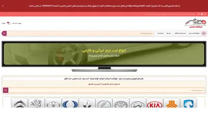 اسکرین شات سایت نمایندگی پخش لنت جهانلنت ایرانلنت آسیالنت اسپارتکس لومار آریتما - تحلیل رتبه و سئو