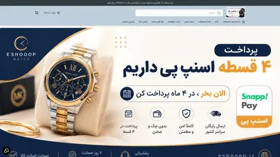 اسکرین شات سایت ای شاپ - تحلیل رتبه و سئو