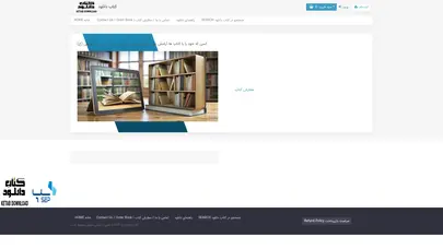 اسکرین شات سایت کتاب دانلود | کتاب دانلود - تحلیل رتبه و سئو