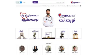 اسکرین شات سایت نوبت دهی پزشکان | سامانه نوبت دهی اینترنتی پزشکان | نوبت دات نت - تحلیل رتبه و سئو