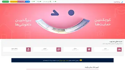 اسکرین شات سایت پیـام امیـد | تامین مالی جمعی( کرادفاندینگ) برای امور خیریه - تحلیل رتبه و سئو