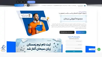 اسکرین شات سایت آموزشگاه اصفهان | موسسه فرهنگی هنری سبحان - تحلیل رتبه و سئو