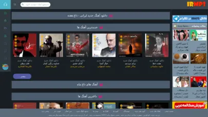 دانلود آهنگ جدید ایرانی - irmp3