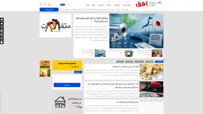 اسکرین شات سایت سایت خبری تحلیلی افق - تحلیل رتبه و سئو